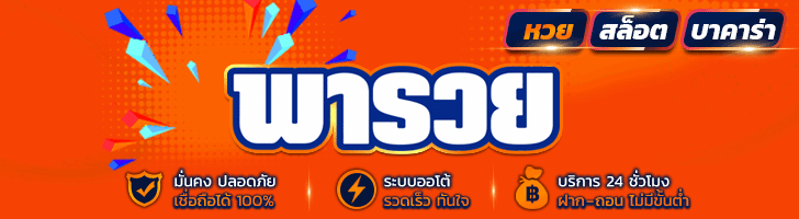 888paruay