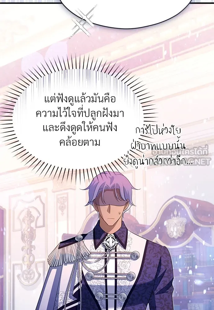 จักรพรรดิคลั่งรักที่เด็กกว่าฉันพันปี ตอนที่ 37 รูปที่ 84