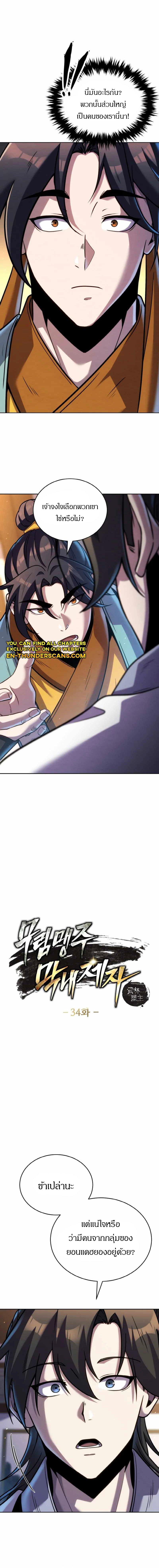 Manga-lc-com อ่านมังงะ อ่านการ์ตูน ออนไลน์ ฟรี The Youngest Disciple of the Murim Alliance Leader ตอนที่ 1 2 3 4 5 6 7 8 9 10 11 12 13 14 ฟรี ไม่มีโฆษณา Manga-lc - อ่าน มังงะ อ่าน การ์ตูน ออนไลน์ อ่านมังงะ ฟรี