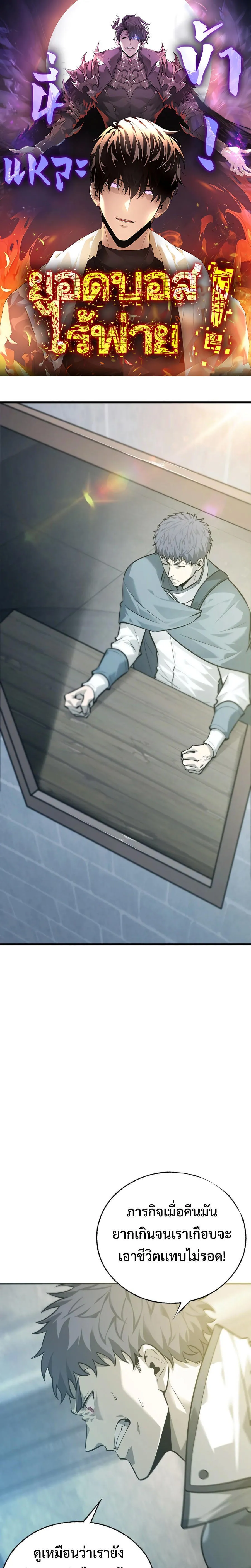 I Am The Strongest Boss ข_าค_อลาสบอสผ_แฝงต_วมาเป_นเพลเยอร_ ตอนที่ ตอนที่ 22 รูปที่ 1