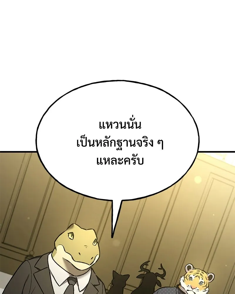 ปลูกผักพิชิตหอคอย ตอนที่ 107 รูปที่ 130