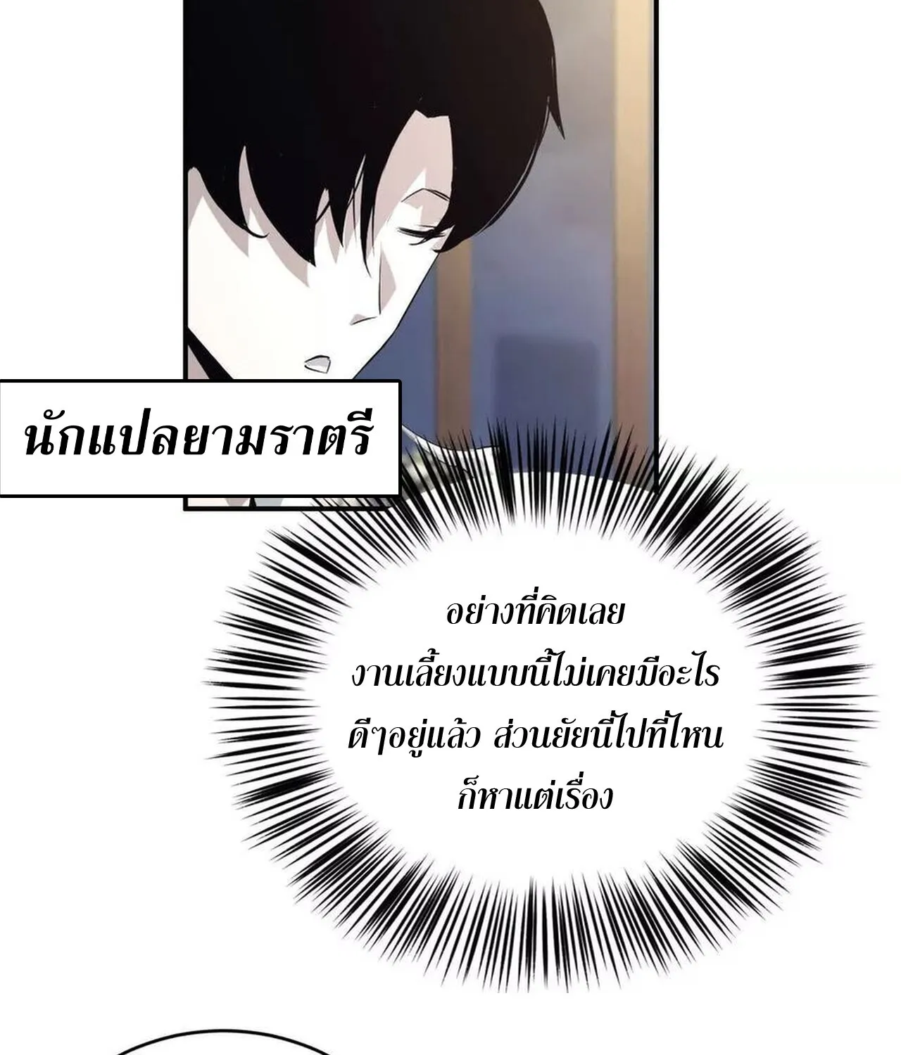 Unparalleled in the Online Gaming World ยอดคน ณ โลกออนไลน_ ตอนที่ ตอนที่ 39 รูปที่ 85