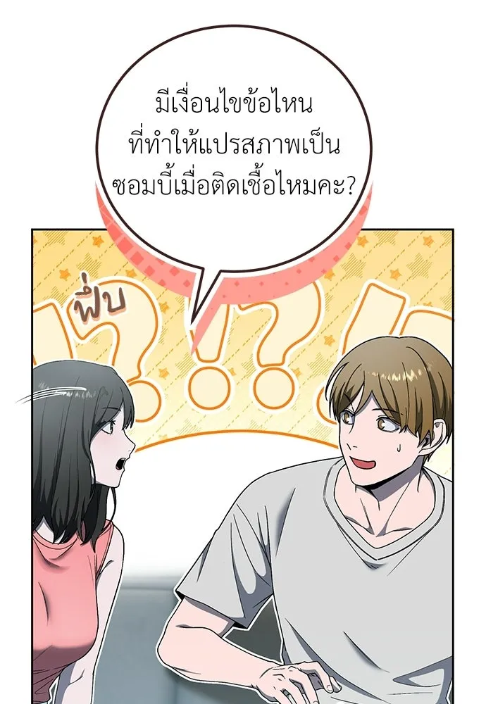 ผู้เชี่ยวชาญวันสิ้นโลก ตอนที่ 18 รูปที่ 73