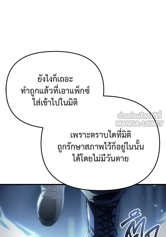 โกดังลับหลังโลกแตก ตอนที่ 3 รูปที่ 39