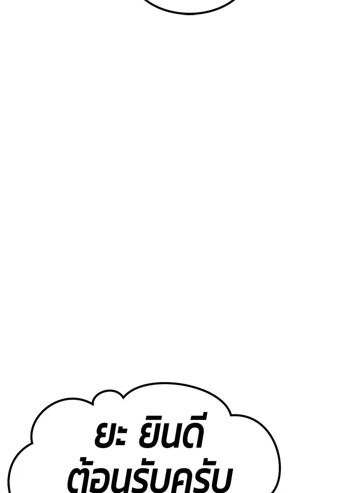 +99 ท่อนไม้พร้อมบวก ตอนที่ 63 คนลวง (1) รูปที่ 26