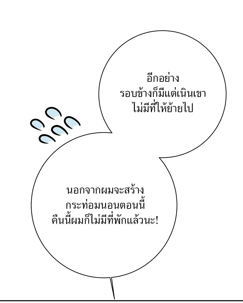 แด่ความเกลียดชัง ตอนที่ 9 รูปที่ 8