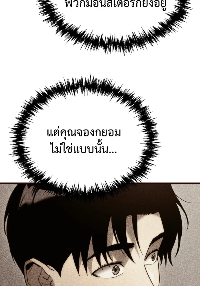 โกดังลับหลังโลกแตก ตอนที่ 5 รูปที่ 59