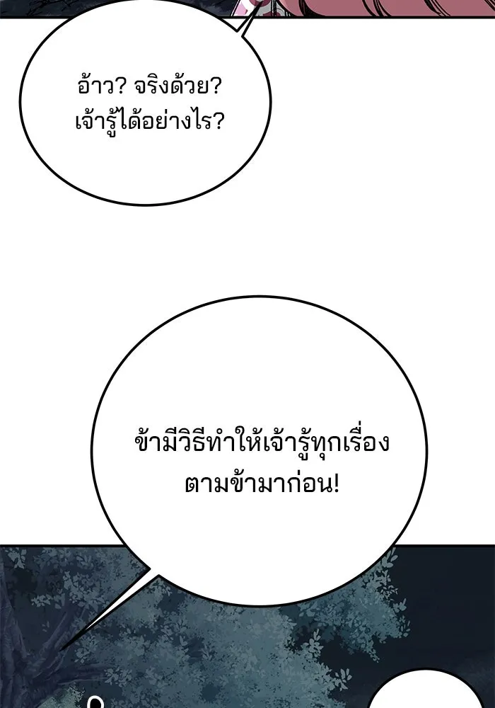 คุณปู่จอมยุทธกับหลานสาวสุดแกร่ง ตอนที่ 35 รูปที่ 85