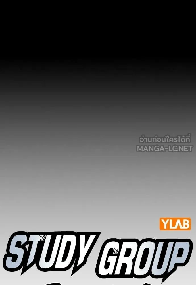 Study Group ตอนที่ 323 รูปที่ 48