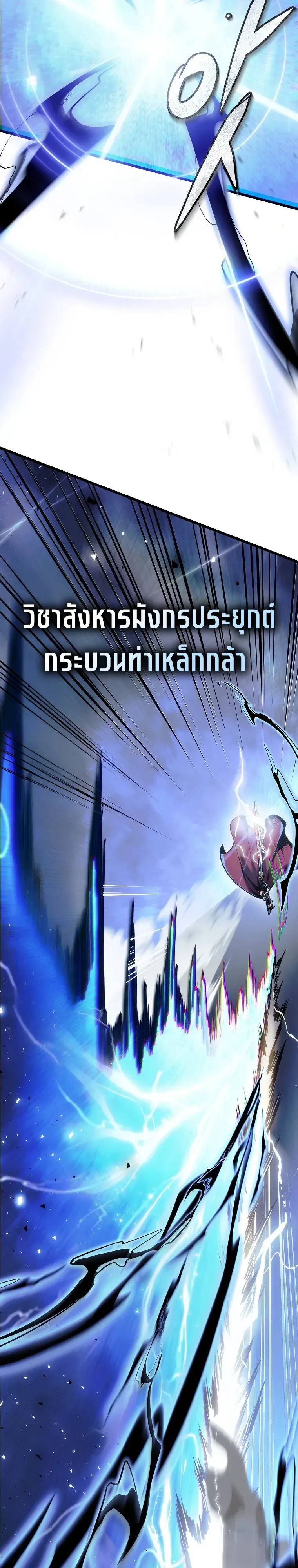 A Dragonslayer_s Peerless Regression ตอนที่ ตอนที่ 95 รูปที่ 11