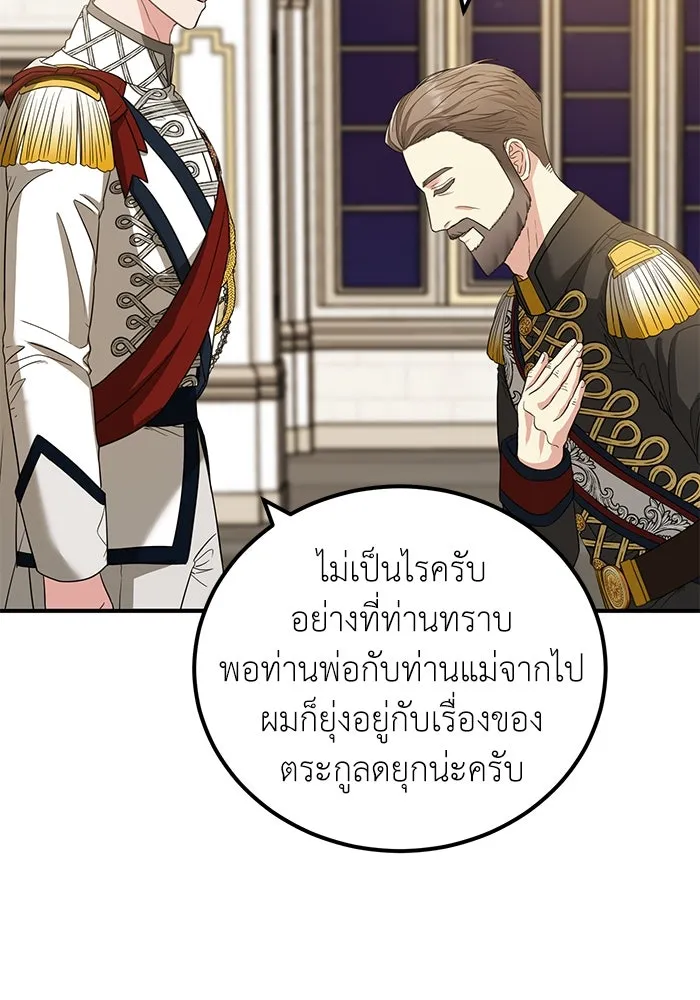 ครอบครัวพรรค์นั้น ฉันไม่มีวันกลับไป ตอนที่ 30 รูปที่ 52