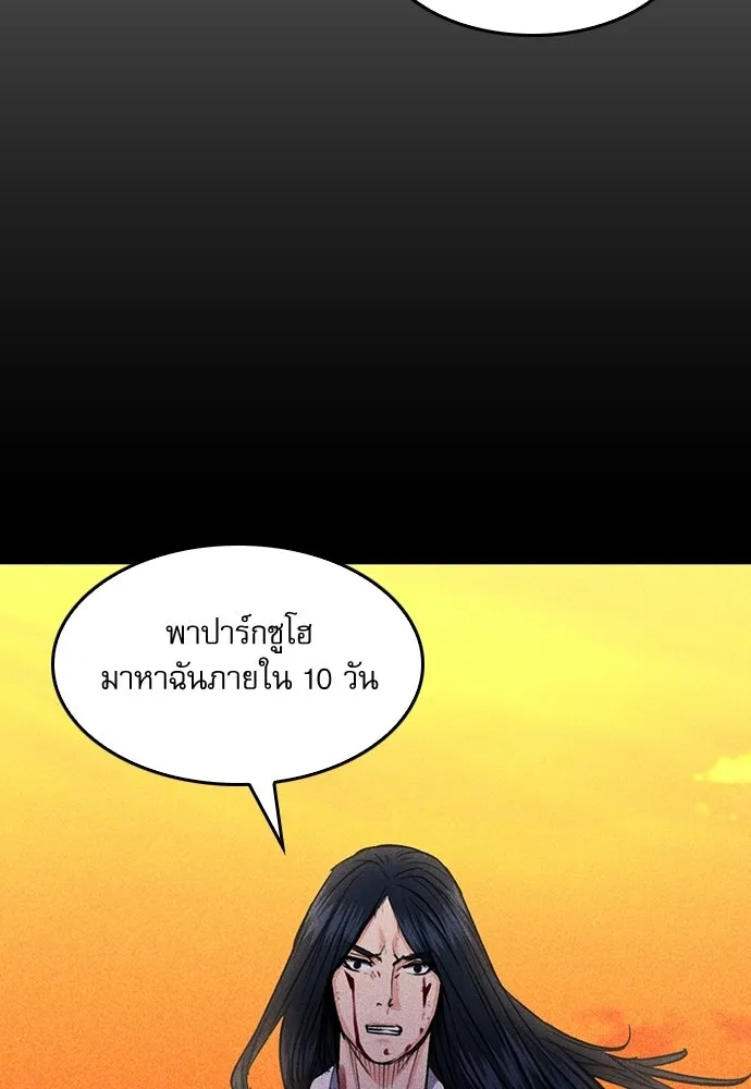 ดรูอิดแห่งสถานีโซล ตอนที่ 67 รูปที่ 44