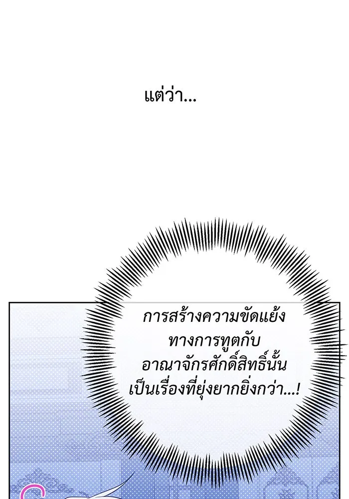 หนูน้อยทรราช ตอนที่ 9 รูปที่ 43