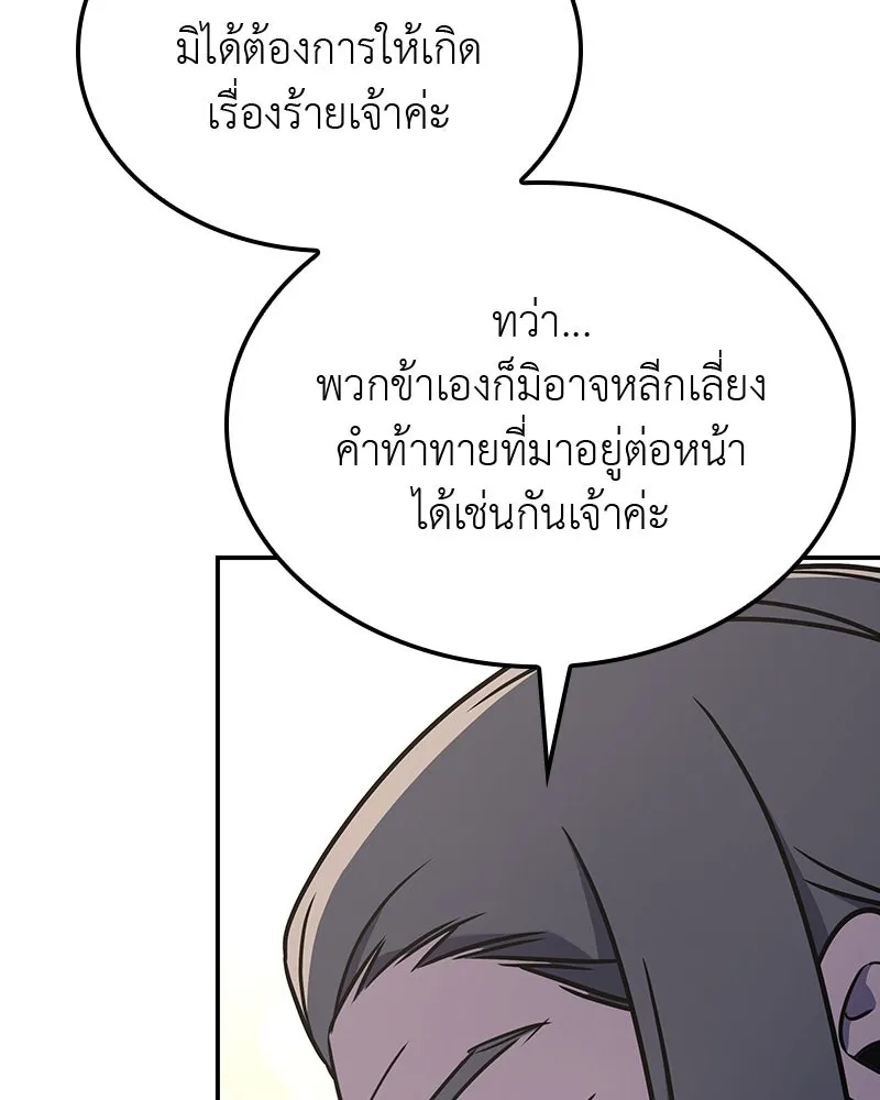 เกิดอีกทีเป็นว่าที่ประมุขลัทธิมาร ตอนที่ 128 รูปที่ 49