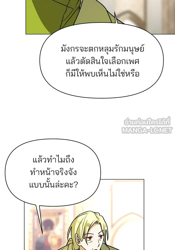 อะคาเดมีนี้เห็นทีจะเจ๊ง ตอนที่ 86 รูปที่ 36