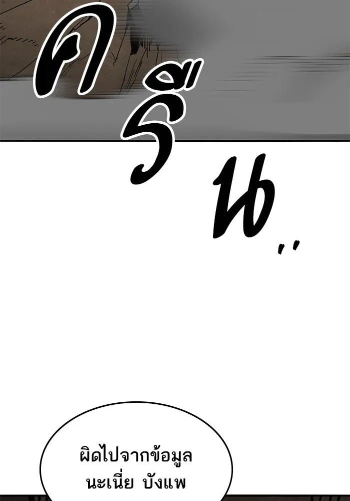 ยอดคนเลเวลทะลุ ตอนที่ 51 โลกที่ลุกเป็นไฟ (6) รูปที่ 29