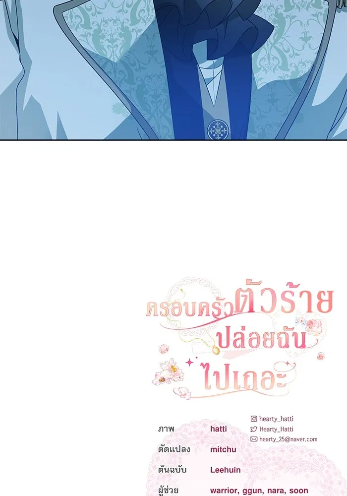 ครอบครัวตัวร้ายปล่อยฉันไปเถอะ ตอนที่ 5 รูปที่ 94