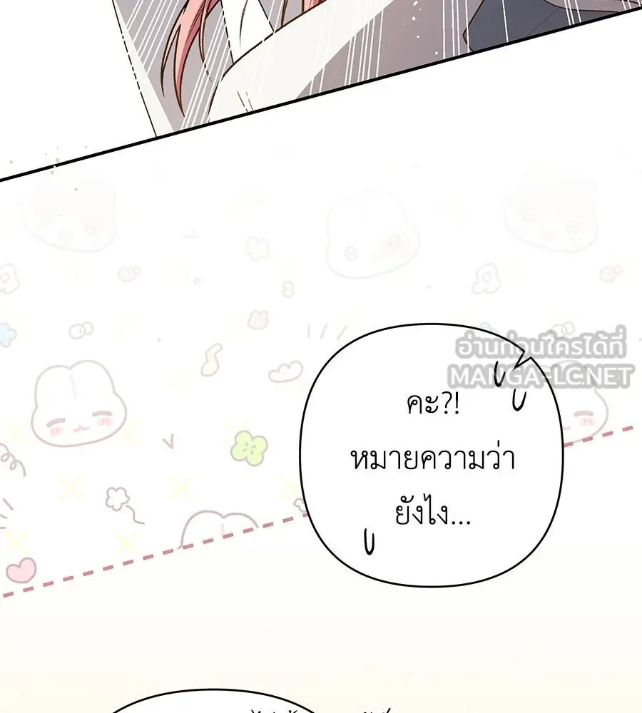 คุณพ่อของหนูคือศัตรูในชาติก่อน ตอนที่ 11 รูปที่ 54
