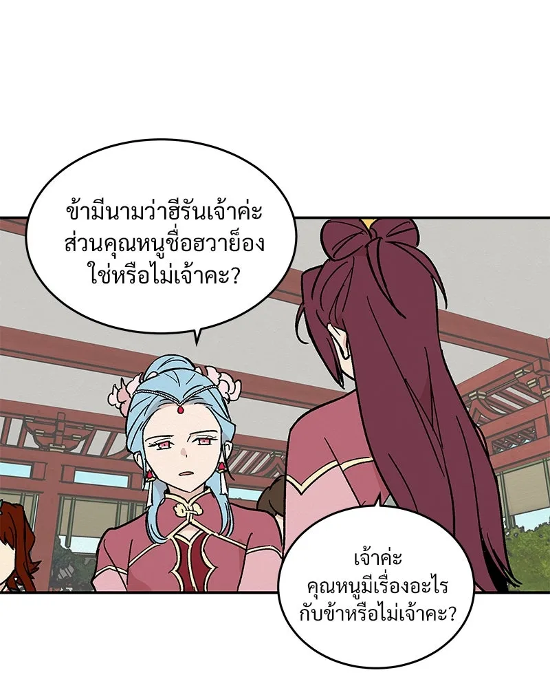 ข้าต้องไม่ใช่พระชายา ตอนที่ 21 รูปที่ 43