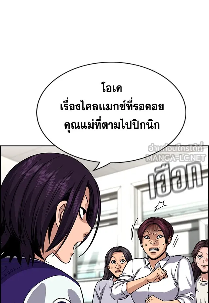 การศึกษาที่แท้จริง ตอนที่ 242 รูปที่ 108