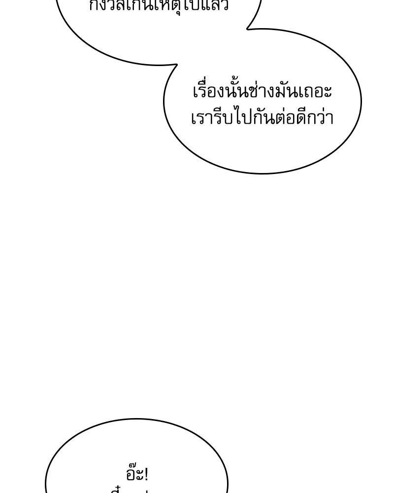 ลับลางลวง ตอนที่ 38 การหลบหนี รูปที่ 146