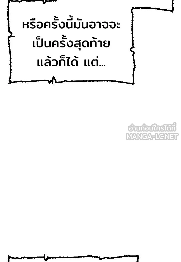 เส้นทางสู่เทพมาร ตอนที่ 15 รูปที่ 243