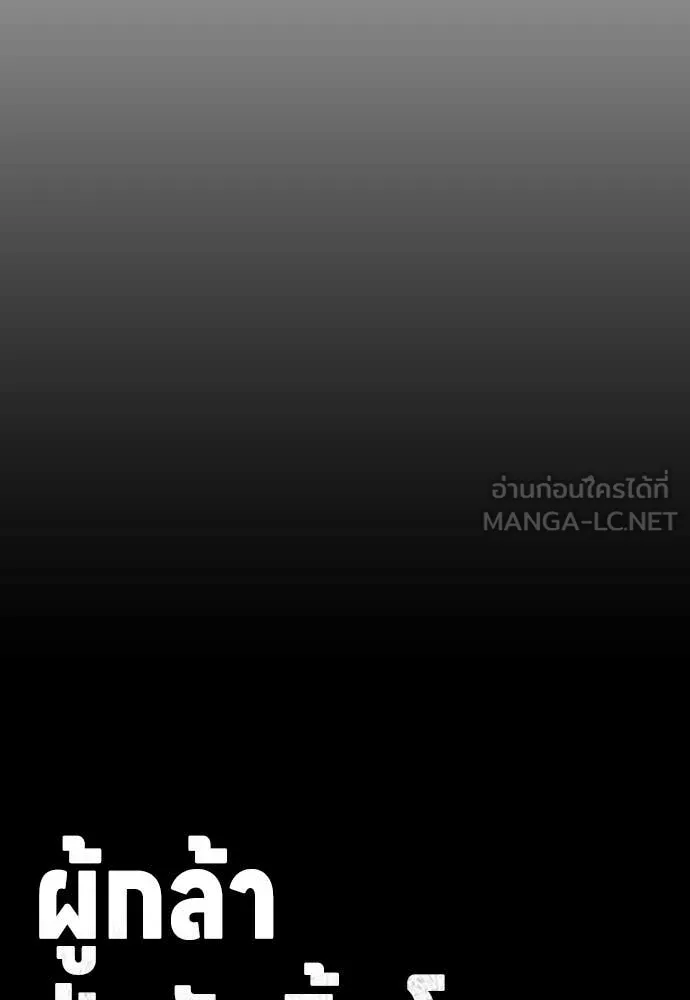 ผู้กล้าฝ่า ตอนที่ 16 รูปที่ 19