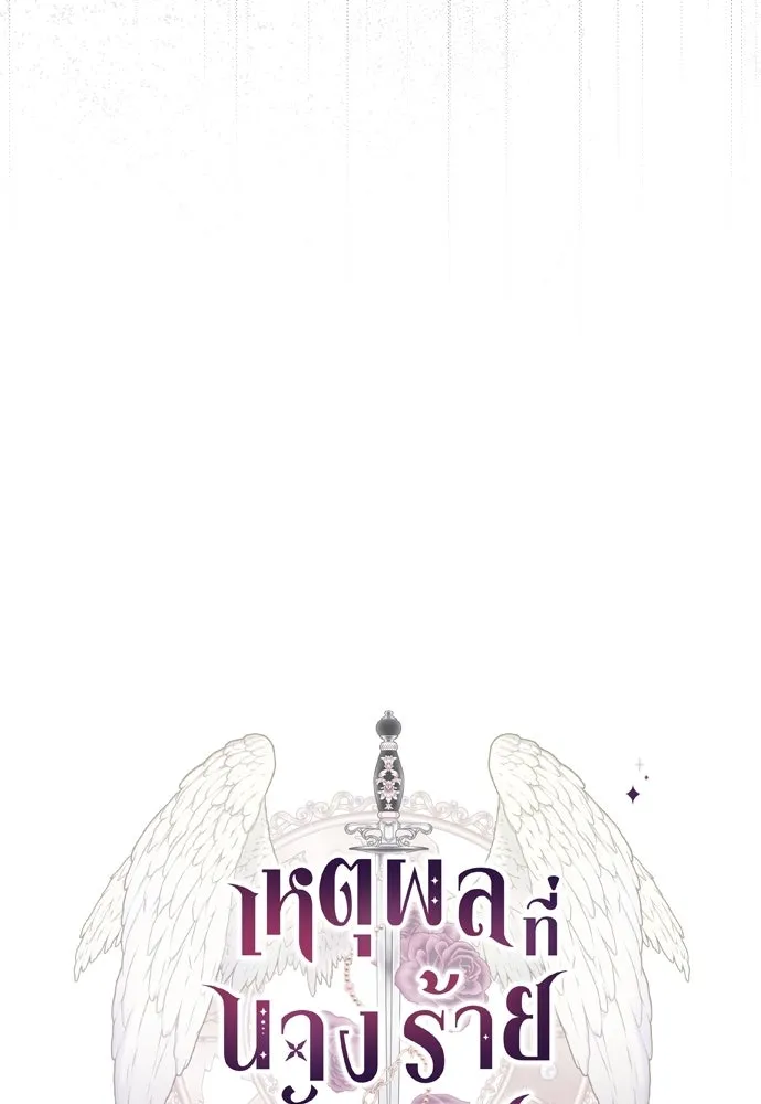 เหตุผลที่นางร้ายจับดาบ ตอนที่ 34 รูปที่ 62