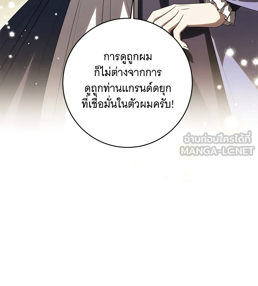 ทุกอย่างที่เสียไป ฉันขอทวงคืน ตอนที่ 75 รูปที่ 69
