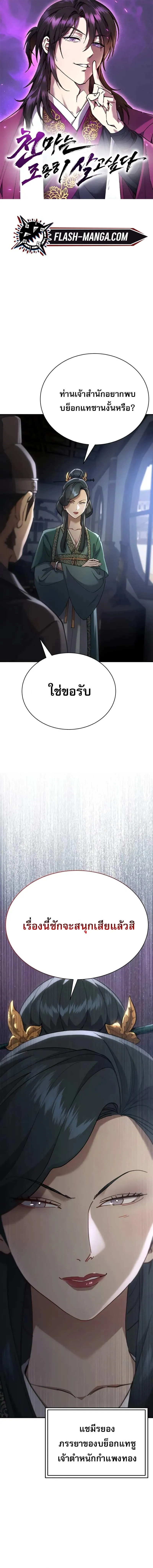 The Heavenly Demon Wants a Quiet Life มารสวรรค_ผ_แสวงหาความสงบ ตอนที่ ตอนที่ 41 รูปที่ 1
