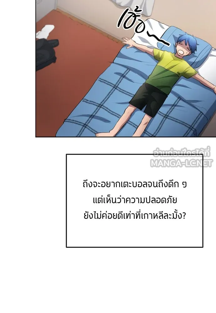 นักเตะแข้งสวรรค์ ตอนที่ 28 รูปที่ 24