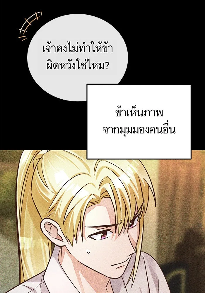 บุตรีดยุกขอไม่แต่งงานbrกับหนุ่มในฝัน ตอนที่ 76 รูปที่ 74