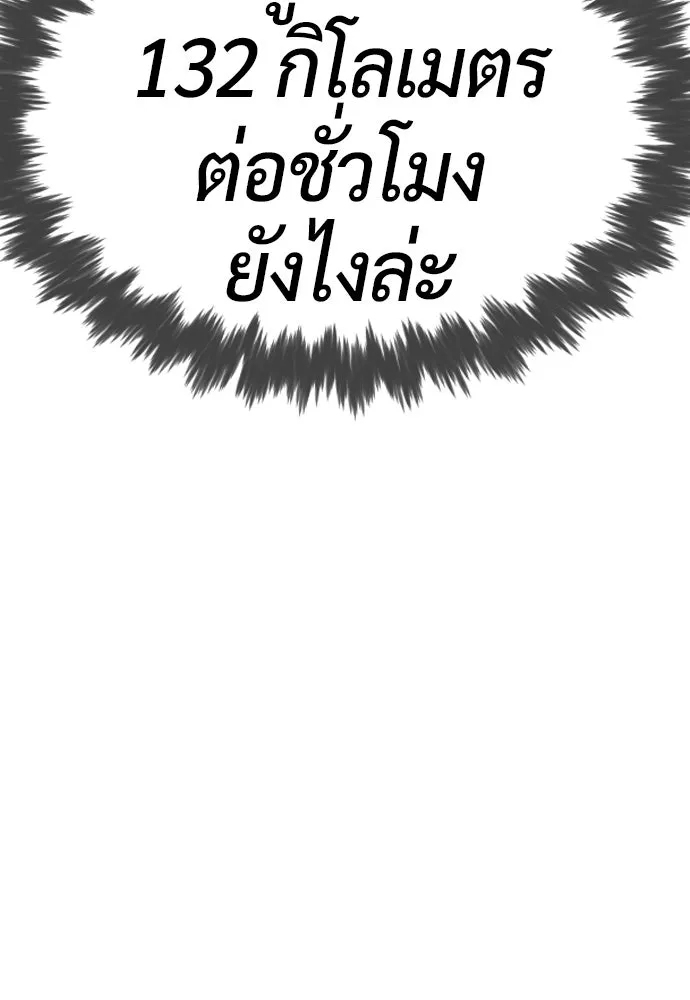 นักฆ่าย้อนวัย ตอนที่ 126 รูปที่ 245