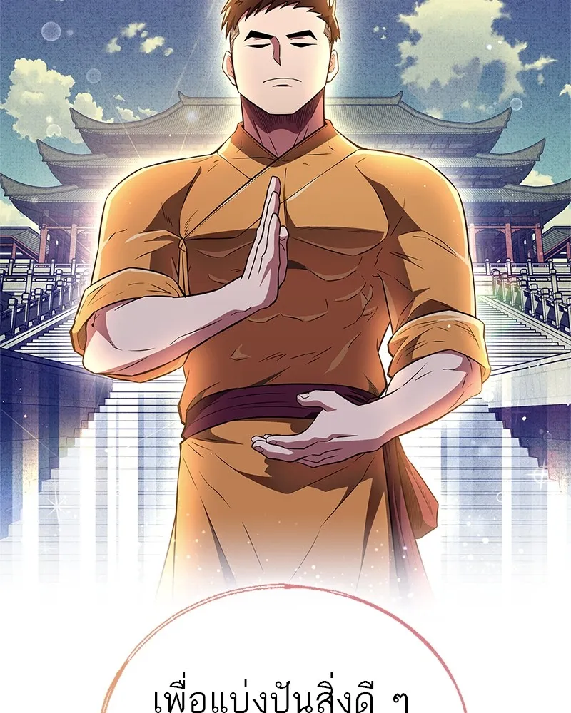 สุดยอดเทรนเนอร์แห่งยุทธภพ ตอนที่ 41 ความใฝ่ฝันของลูกผู้ชาย รูปที่ 83