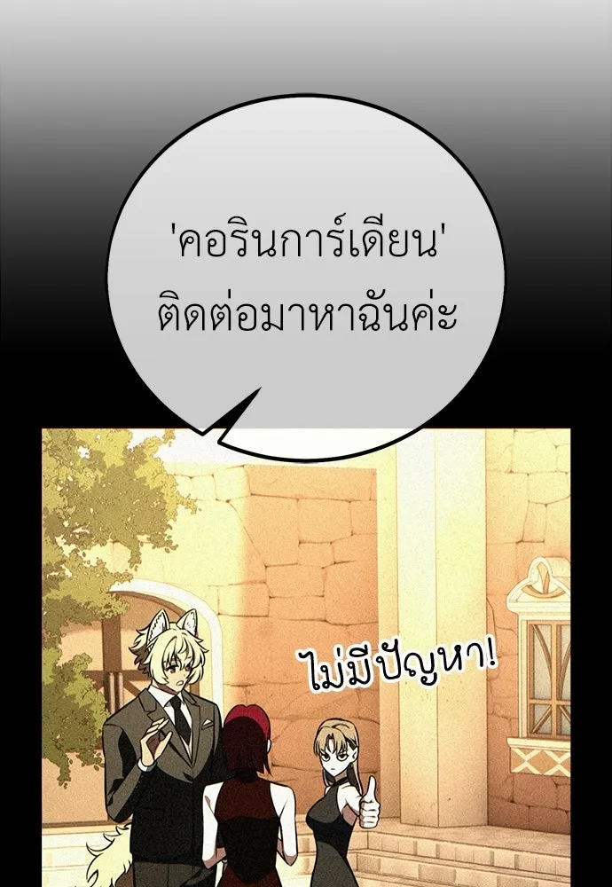 ไอ้เพลเยอร์นั่น ฉันฆ่ามันเอง ตอนที่ 105 รูปที่ 89