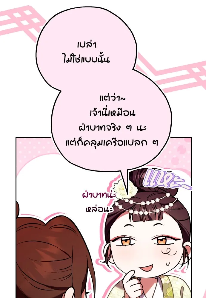 ข้าเนี่ยนะเป็นพระสนม ตอนที่ 110 ไร้เจตนาแฝง ความเห็นแก่ตัว แล รูปที่ 61