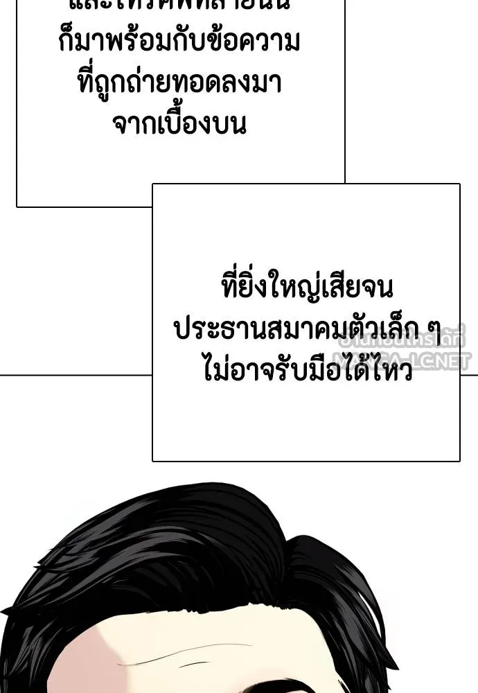 หมาหัวเน่า ตอนที่ 116 รูปที่ 7