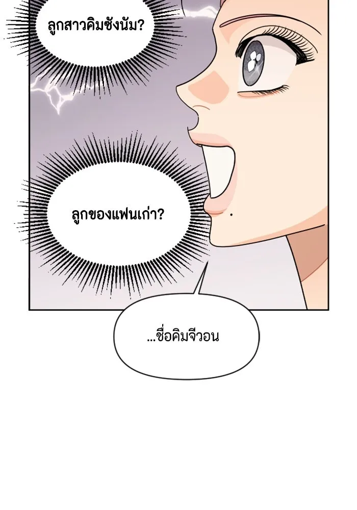 จริง ๆ แล้ว โอบารัมน่ะ… ตอนที่ 77 รูปที่ 34