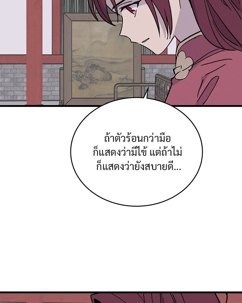 ข้าต้องไม่ใช่พระชายา ตอนที่ 40 รูปที่ 43