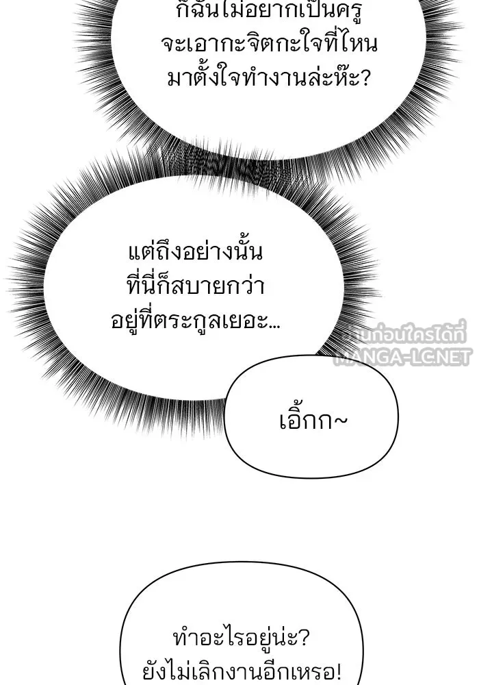 อะคาเดมีนี้เห็นทีจะเจ๊ง ตอนที่ 61 รูปที่ 30