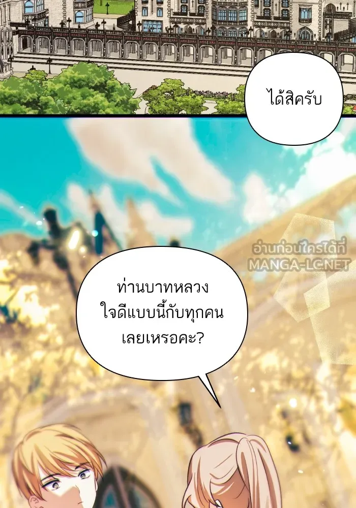 บุตรสาวของดยุกปีศาจ ตอนที่ 86 รูปที่ 69