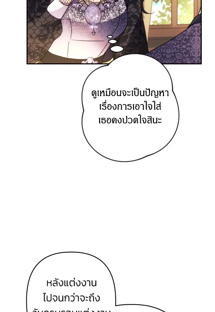 ฉันจะจีบท่านดยุกแดนเหนือ ตอนที่ 74 รูปที่ 64