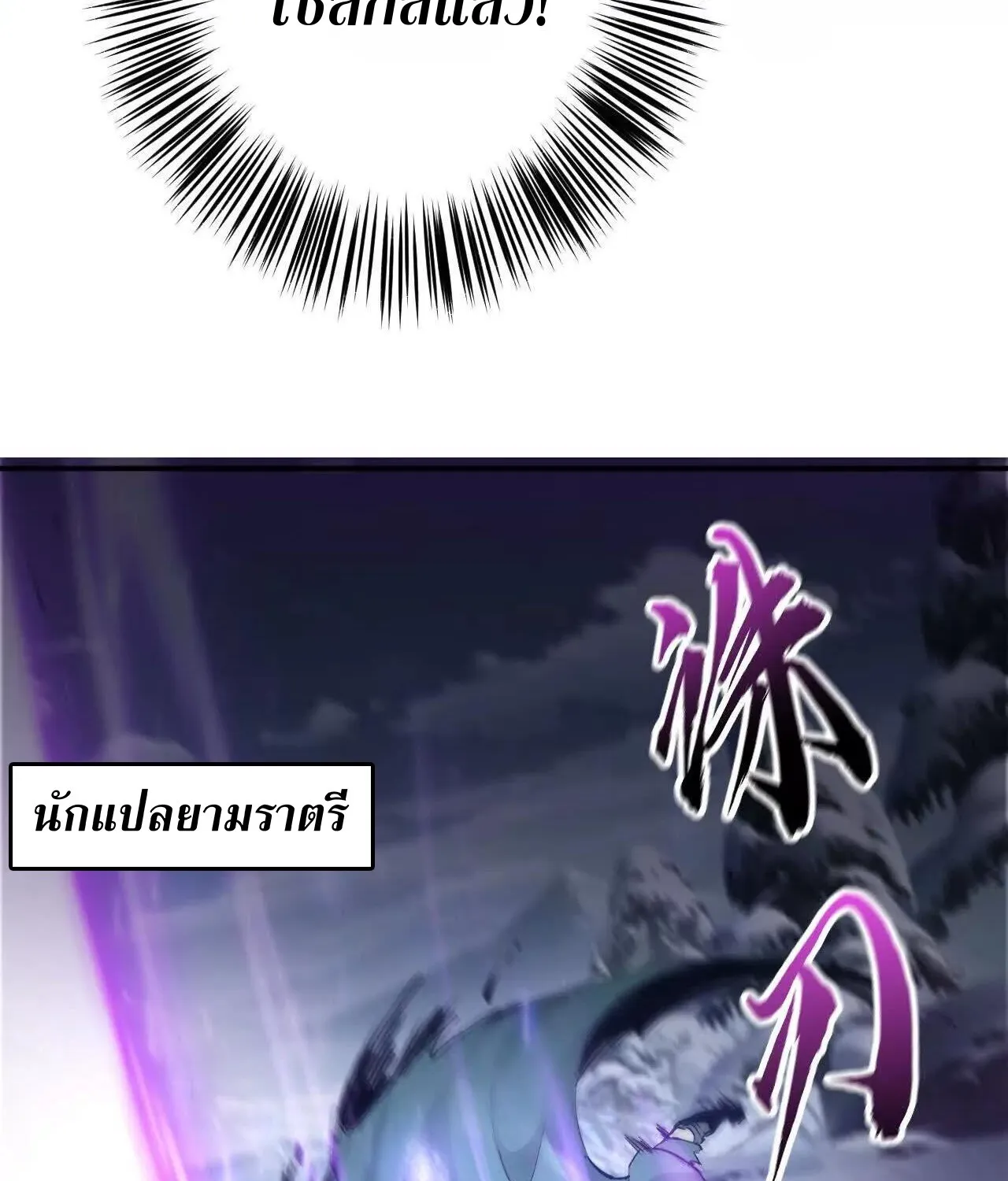 Unparalleled in the Online Gaming World ยอดคน ณ โลกออนไลน_ ตอนที่ ตอนที่ 22 รูปที่ 41