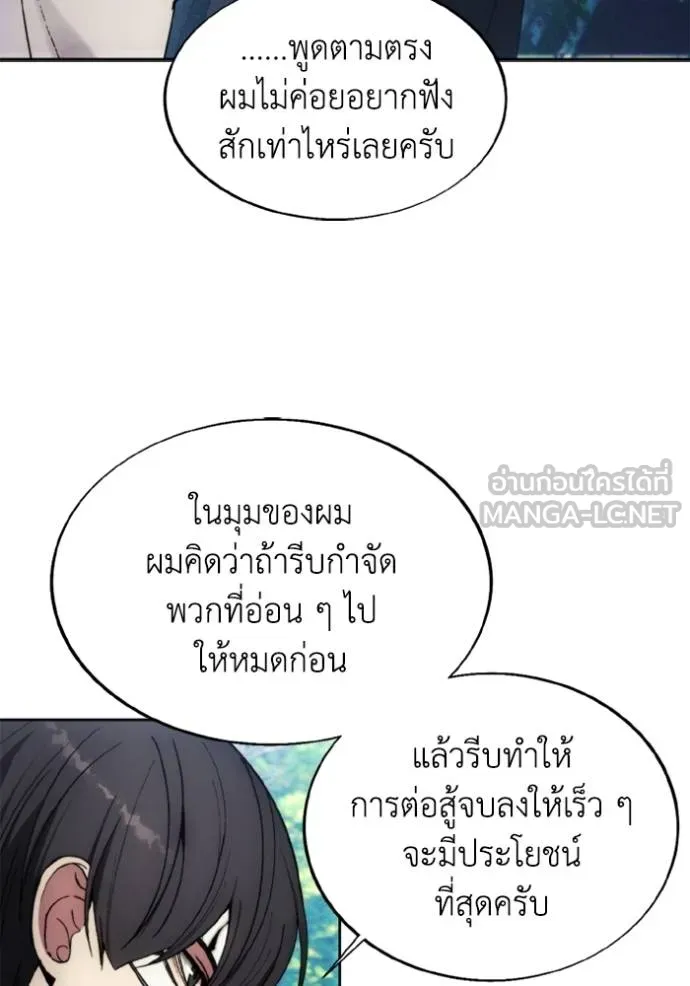 ศึกชิงบัลลังก์เทพเจ้ ตอนที่ 161 รูปที่ 39