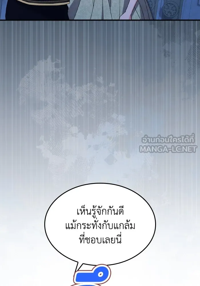 ทำแบบนี้ไม่ได้เพคะ องค์ชาย ตอนที่ 65 รูปที่ 3
