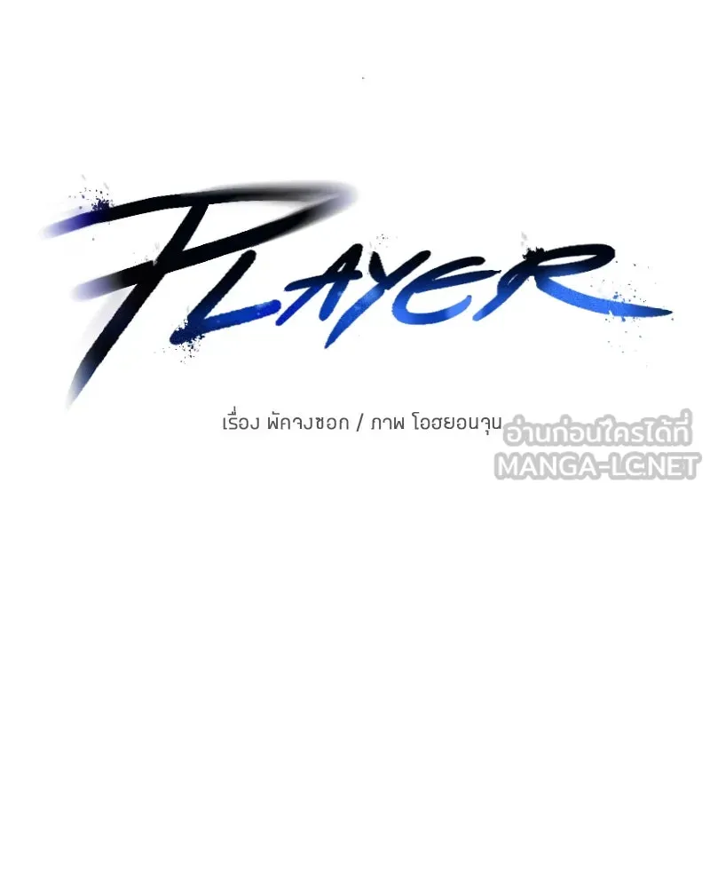 Player ตอนที่ 186 รูปที่ 57