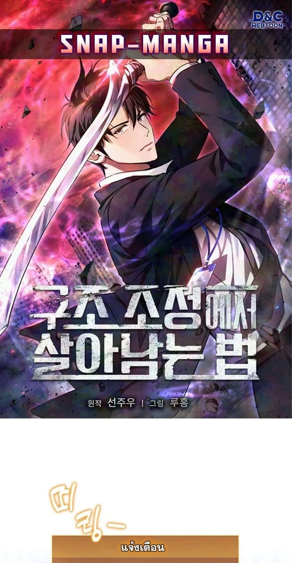 How to Survive Restructuring ว_ธ_เอาต_วรอดจากการปร_บโครงสร_าง ตอนที่ ตอนที่ 56 รูปที่ 1