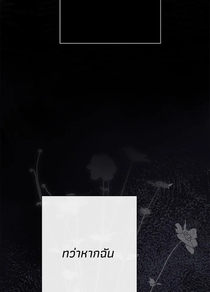 องค์ชายผู้อื้อฉาว ตอนที่ 99 รูปที่ 22