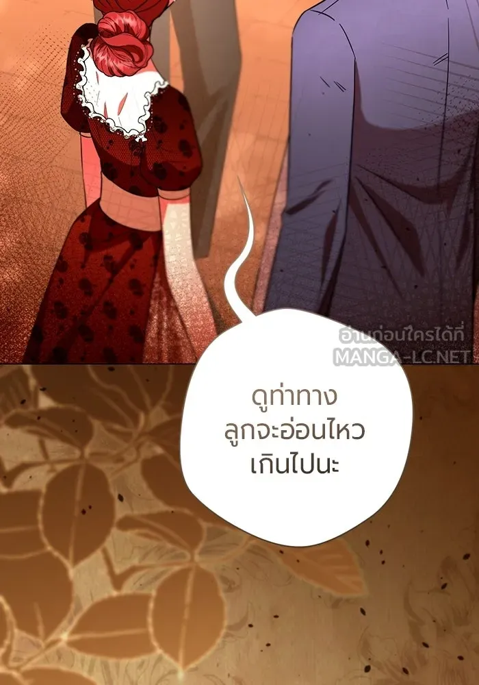แด่ดยุกผู้สมบูรณ์แบบ ตอนที่ 18 รูปที่ 75