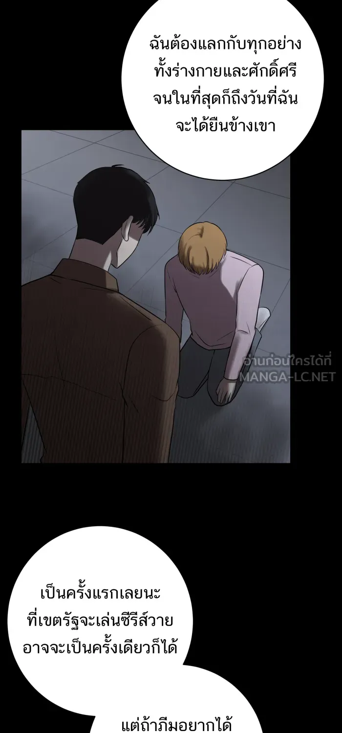 ตื่นมาอีกทีก็เป็นนายเอกไปซะแล้ว ตอนที่ 33 เหตุผลของคนร้าย รูปที่ 51